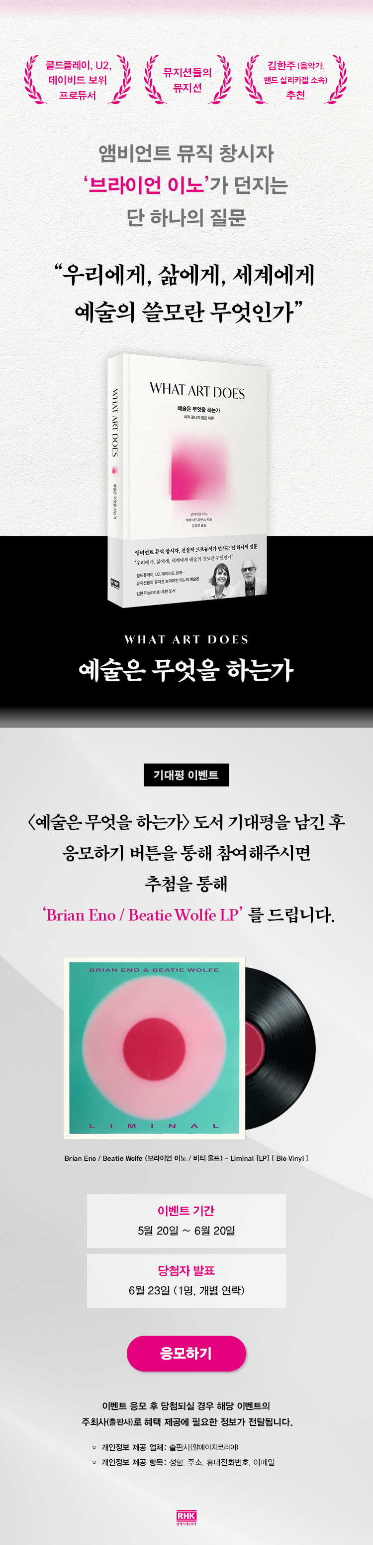 『예술은 무엇을 하는가』 기대평 이벤트